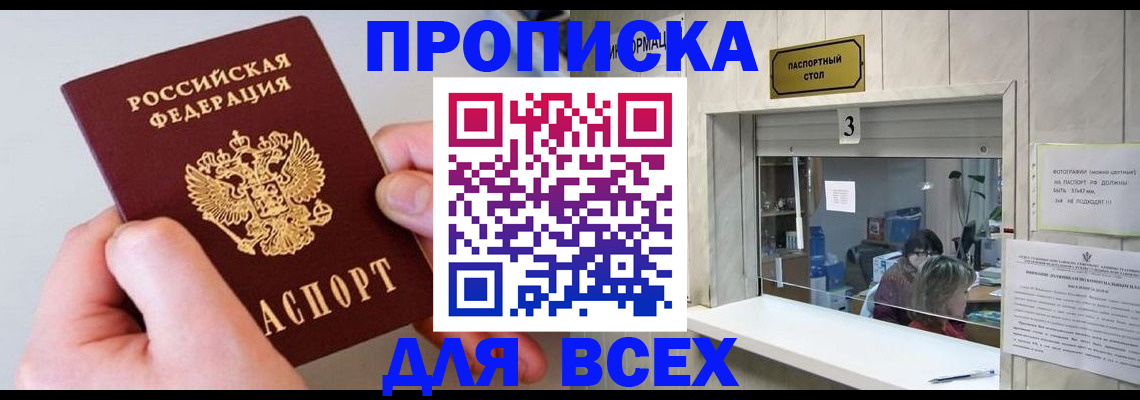 временная регистрация для всех в Торжоке