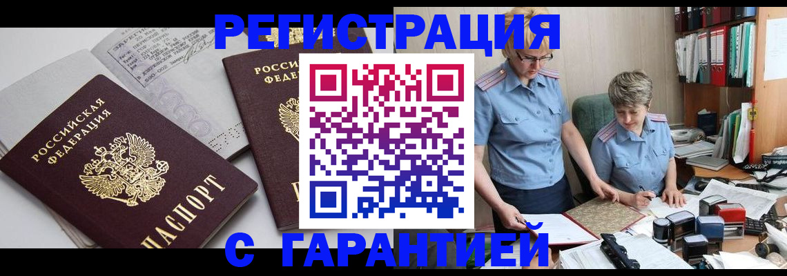 купить прописку в Торжоке